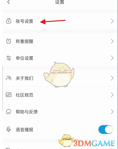 《okok》解绑微信方法