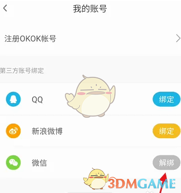 《okok》解绑微信方法