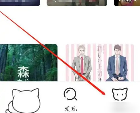 《猫耳FM》隐私权限设置方法
