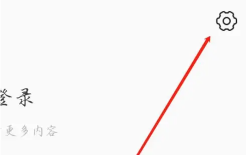 《猫耳FM》隐私权限设置方法