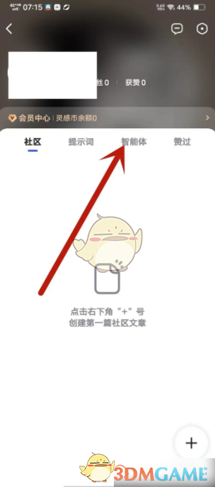 《文心一言》删除智能体方法