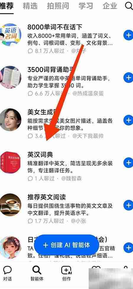 豆包英汉词典使用指南