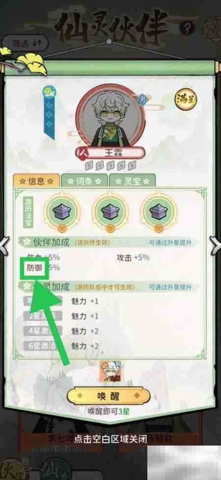 如何查看王霖防御属性