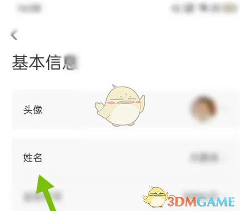 《店长直聘》修改姓名方法