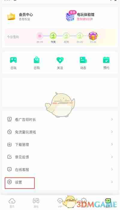 《咪咕快游》修改密码方法
