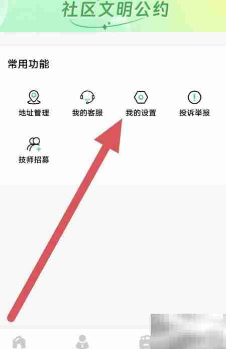 非凡到家用户协议查看方法