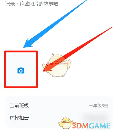 《班级小管家》上传照片方法