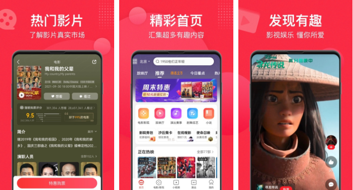 猫眼电影邀请好友选座方法