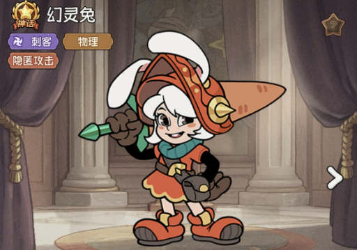 《冒险之星》幻灵兔英雄图鉴