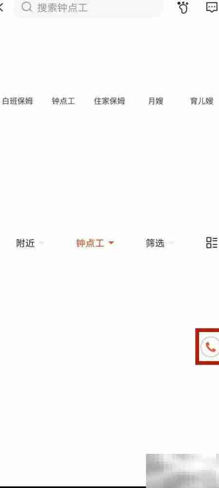 58同城找钟点工攻略