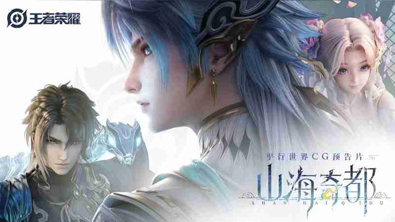 《王者荣耀》山海奇都皮肤介绍