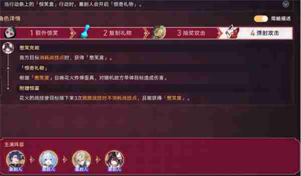 《崩坏:星穹铁道》不要笑挑战第7关攻略