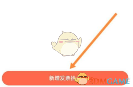 《一点万象》开发票方法