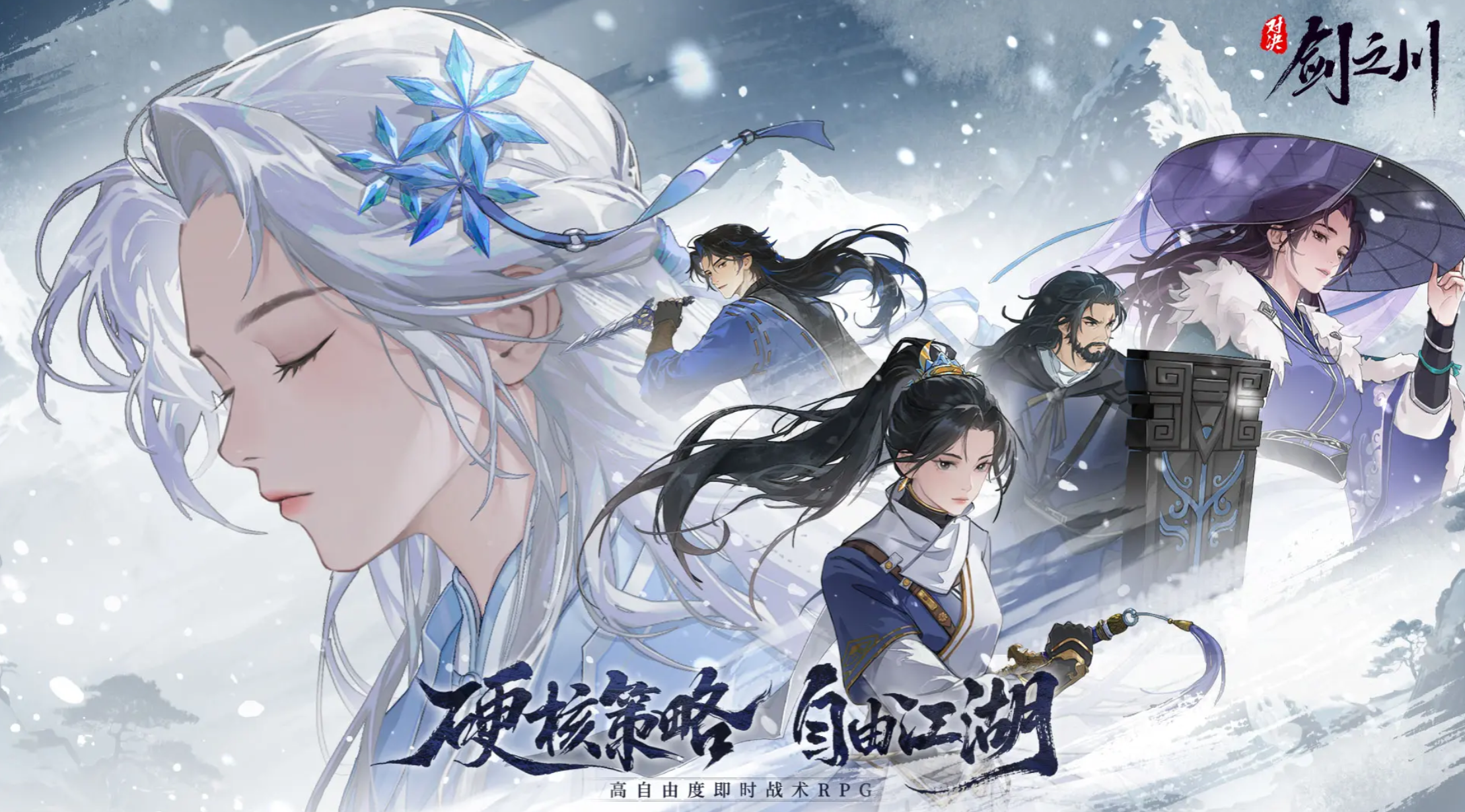 《对决！剑之川》初始队搭配攻略