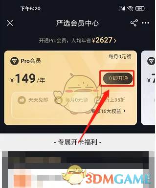 《网易严选》开通会员方法