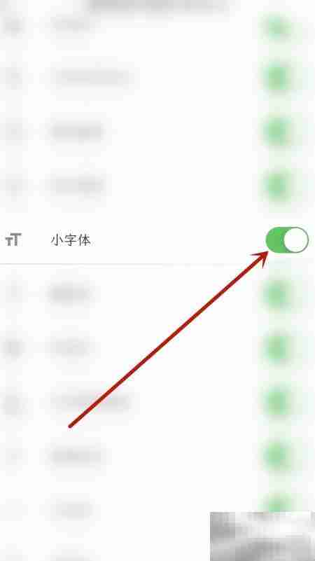 人生笔记停用小字体方法