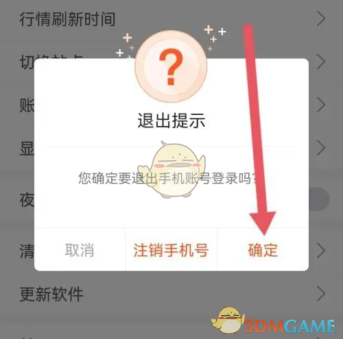 《蜻蜓点金》退出登录方法