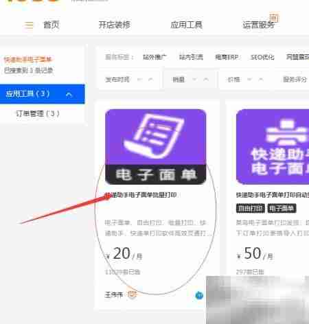 阿里商品自动重发面单打印