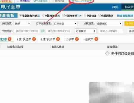 阿里商品自动重发面单打印
