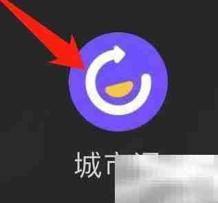 城市通续费管理查看方法