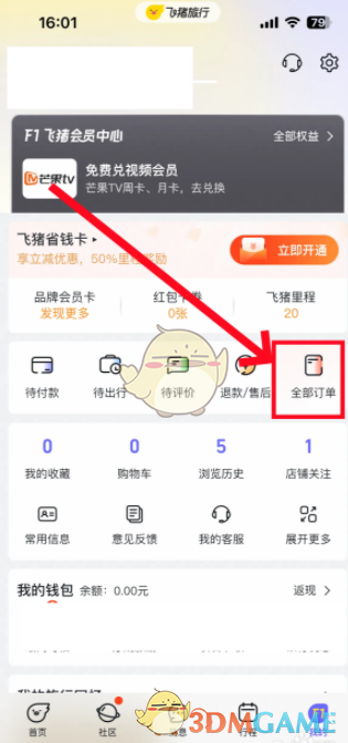 《飞猪旅行》订单查看方法