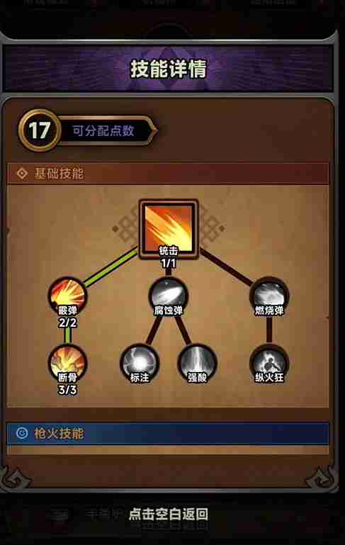 《迷雾大陆》机械师流派推荐