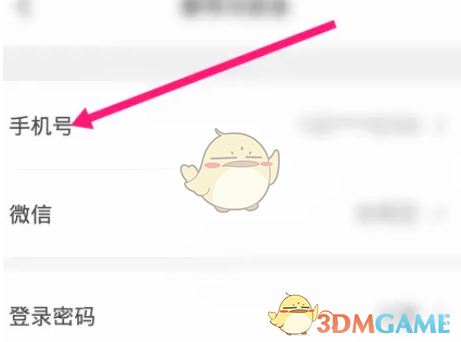 《理想汽车》更改手机号方法