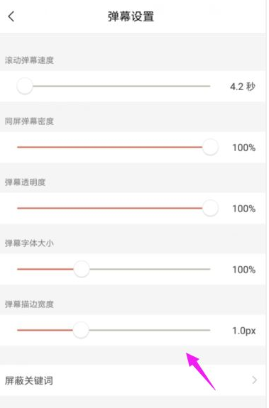 《猫耳FM》关弹幕方法