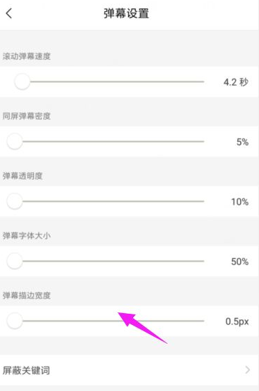 《猫耳FM》关弹幕方法