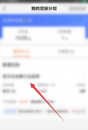 《天天基金》取消定投方法