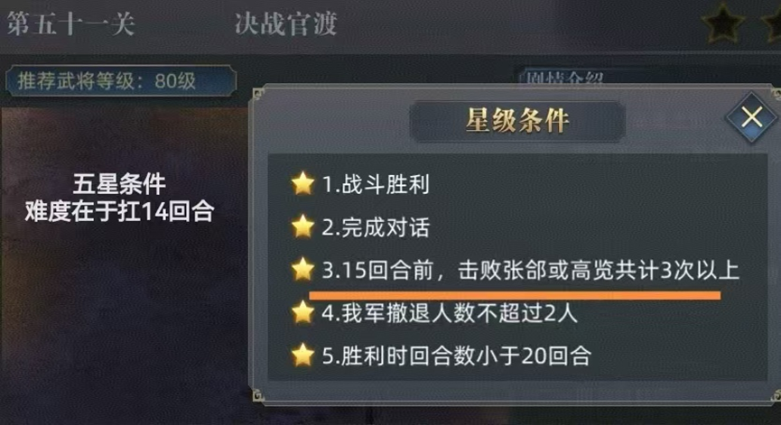 《三国吕布传说》决战官渡攻略