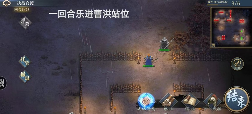 《三国吕布传说》决战官渡攻略