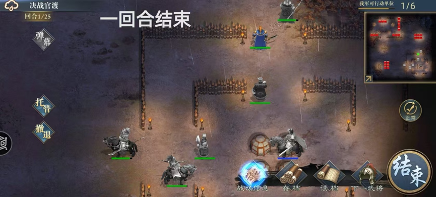 《三国吕布传说》决战官渡攻略