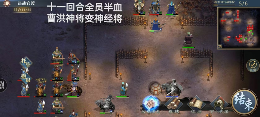 《三国吕布传说》决战官渡攻略