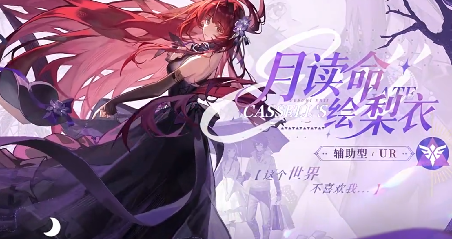 《龙族：卡塞尔之门》月读命绘梨衣介绍