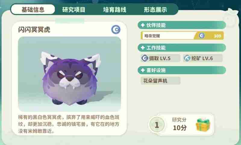 《米姆米姆哈》闪光冥冥虎获取攻略