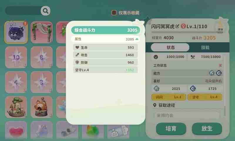 《米姆米姆哈》闪光冥冥虎获取攻略