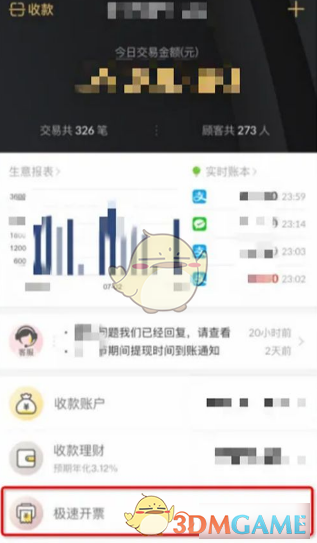 《收钱吧》开发票方法