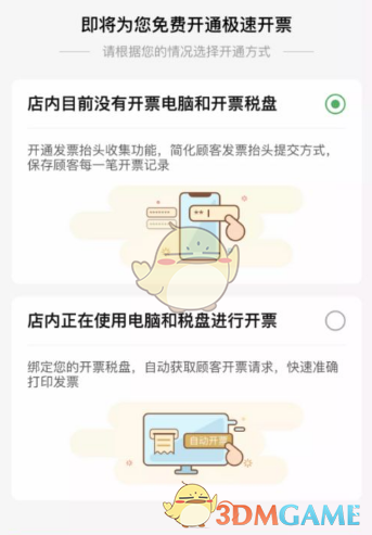 《收钱吧》开发票方法