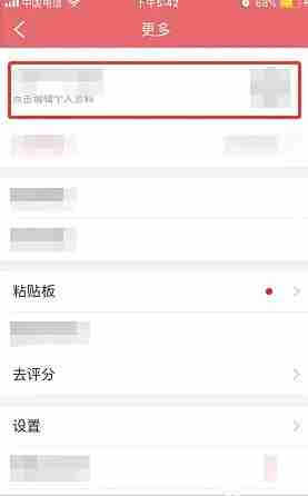 新华字典app手机号换绑步骤