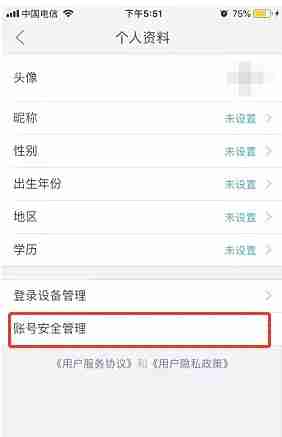 新华字典app手机号换绑步骤