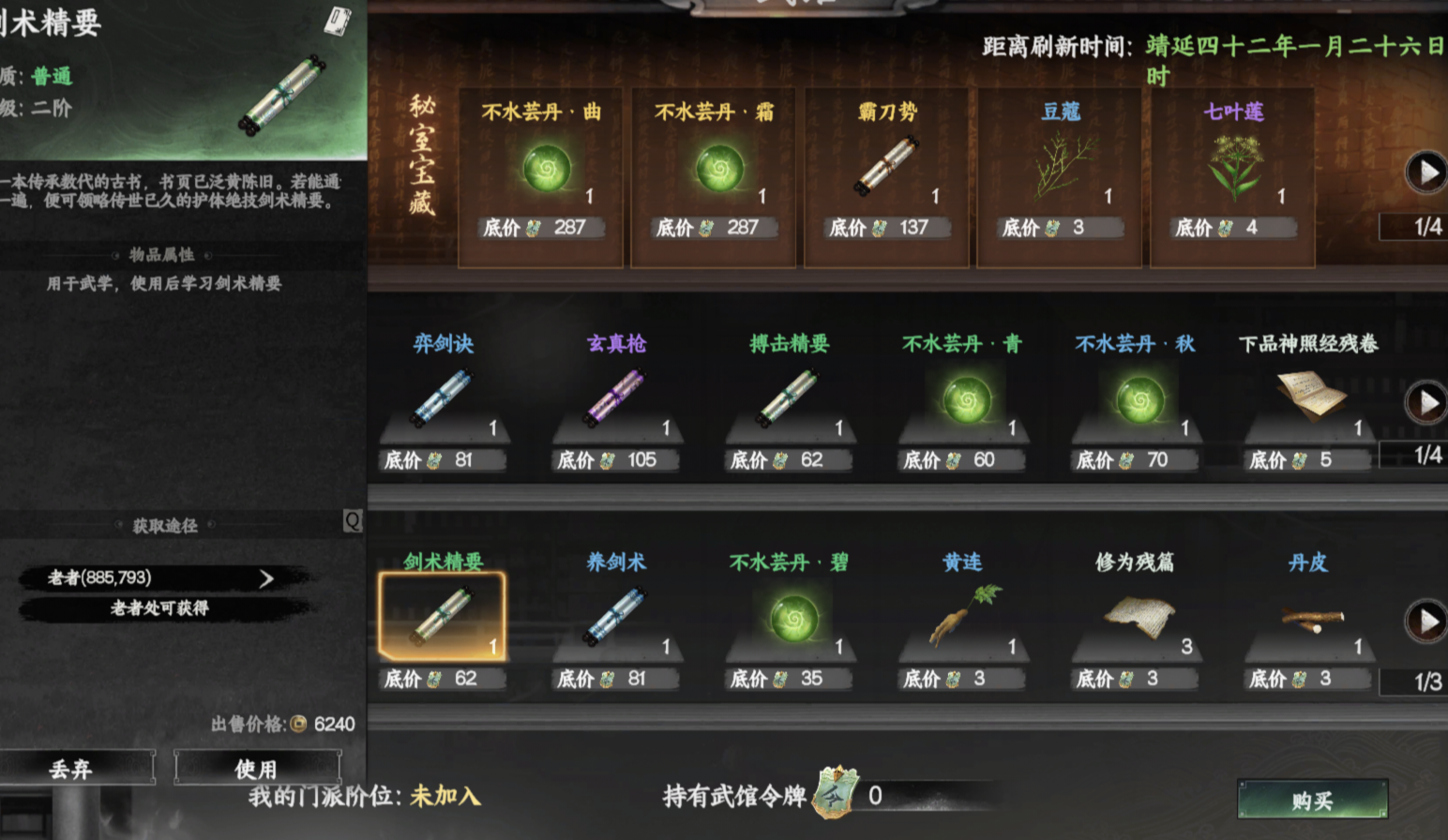 《下一站江湖2》剑斋入门晋升攻略