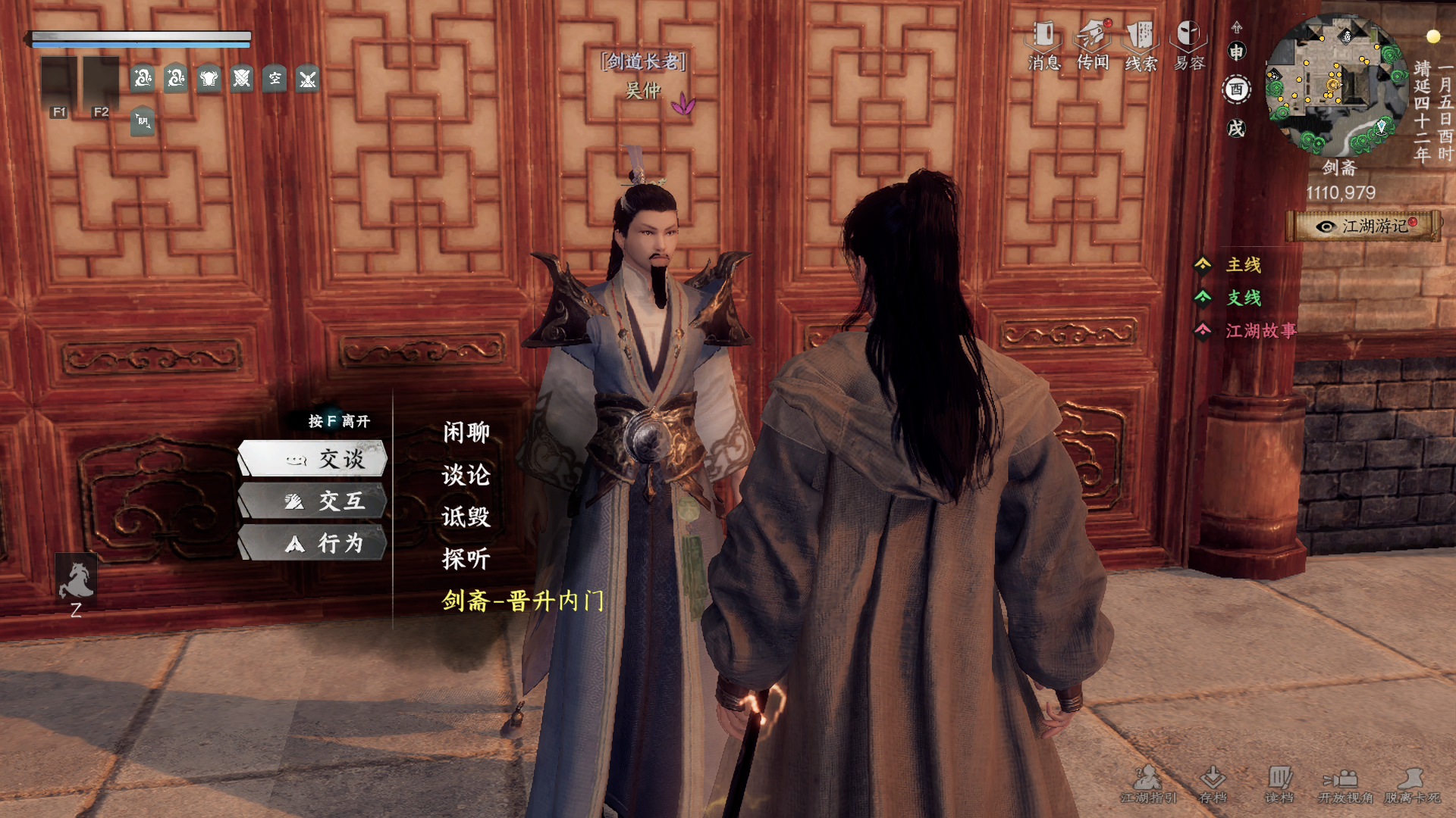 《下一站江湖2》剑斋入门晋升攻略