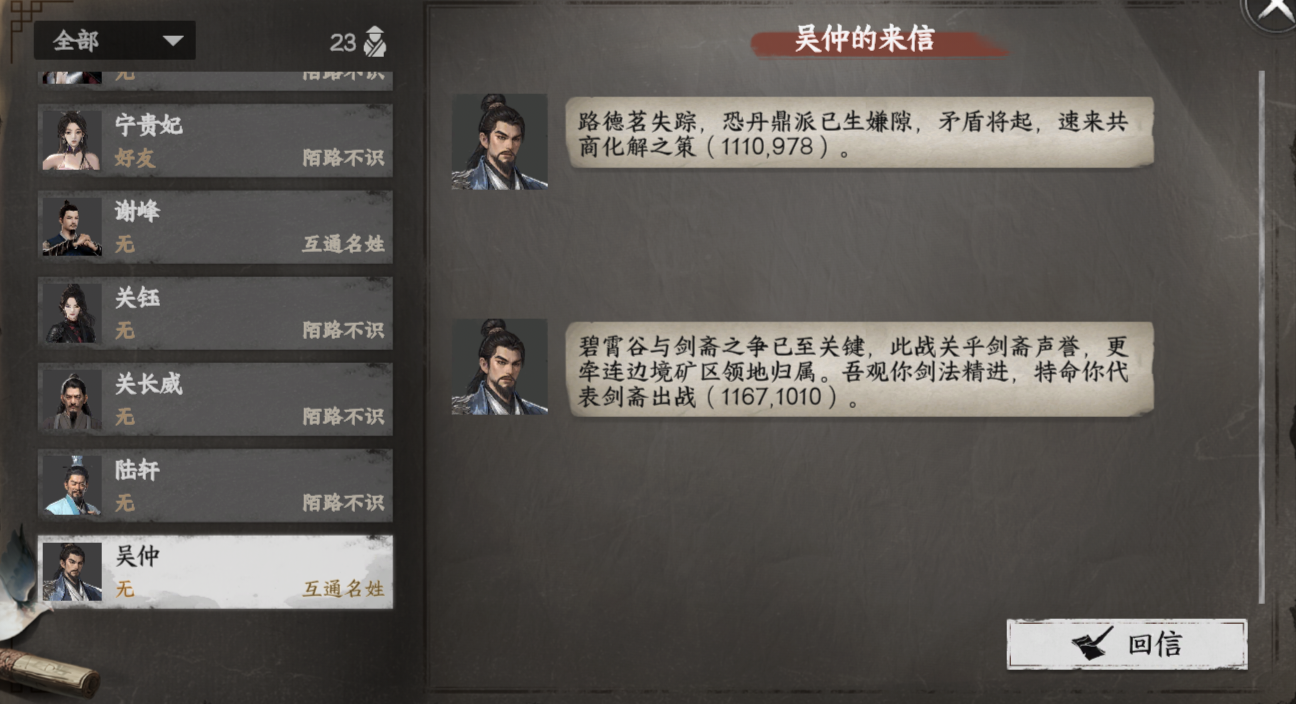 《下一站江湖2》剑斋入门晋升攻略