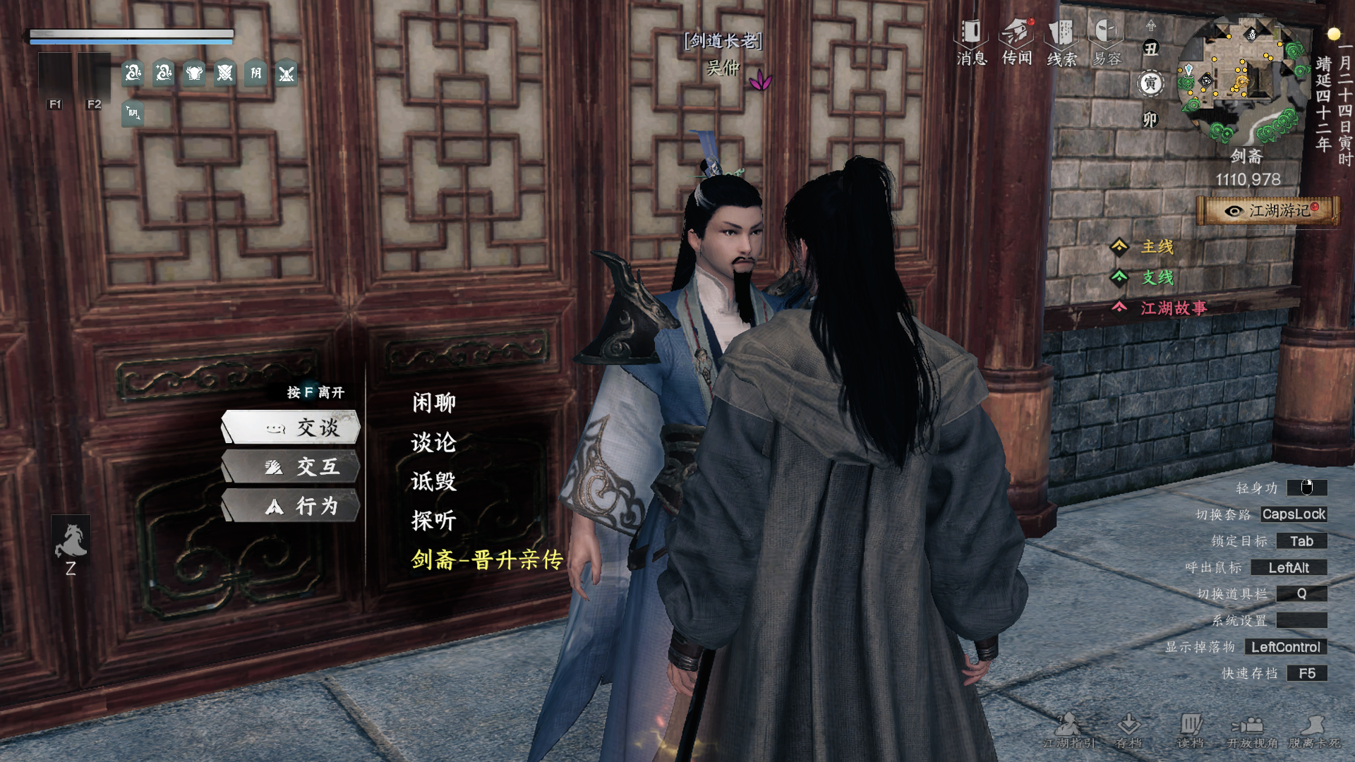 《下一站江湖2》剑斋入门晋升攻略