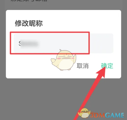 《吾记》修改昵称方法