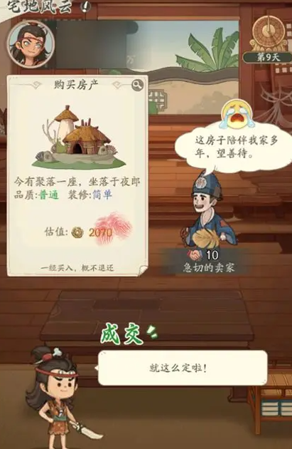 《时光大爆炸》庆余年联动介绍