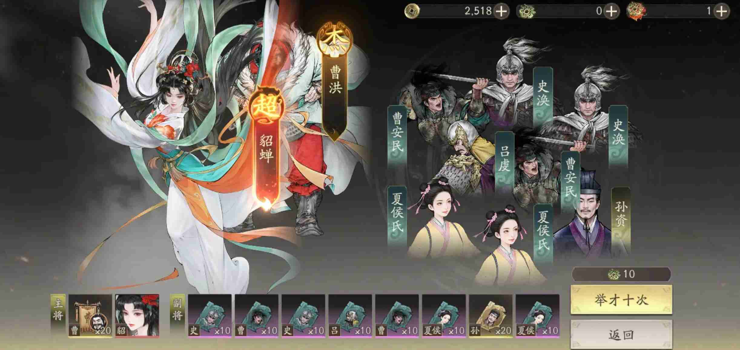 《三国望神州》貂蝉配队攻略