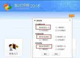金山打字通首页推送怎么设置30天后显示
