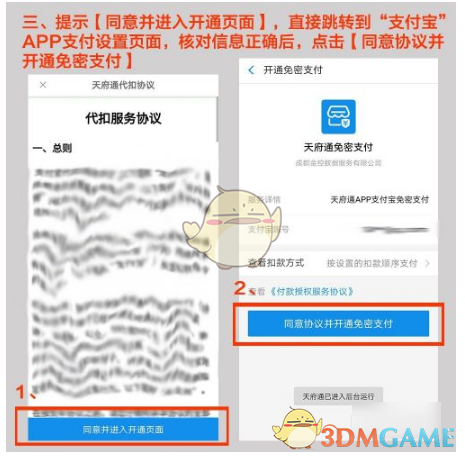 《天府通》开通支付宝支付方法